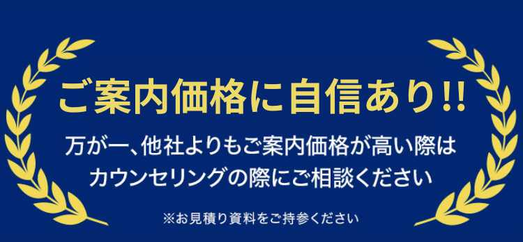 最低価格保証