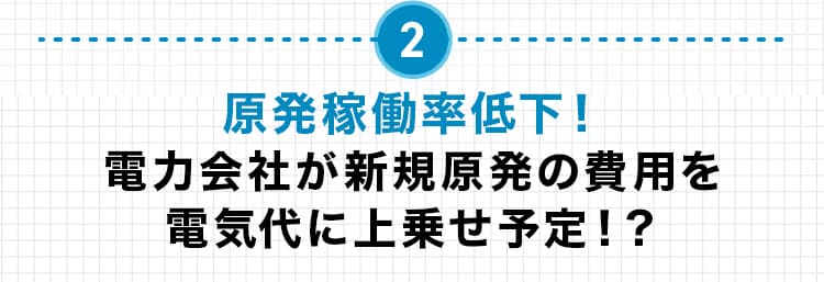 2 2030年までにさらに5%増税! 増え続ける消費税？？？？