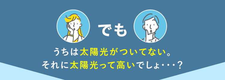 でも設置方法や種類選びが困難…