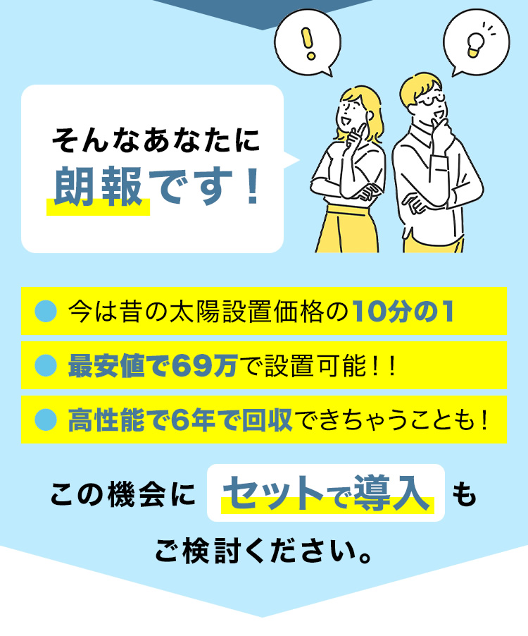 電力会社さんへの手続きは…？ 値段が違い過ぎてよくわからない! 工務店さんは得意な商品しか進めてくれない…自分はあまり機種に詳しくない。