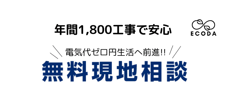 補助金活用ならECODA