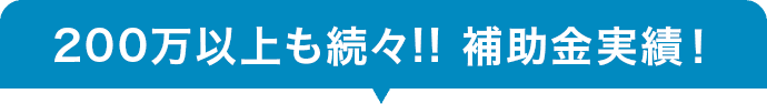 既に多くのかたが