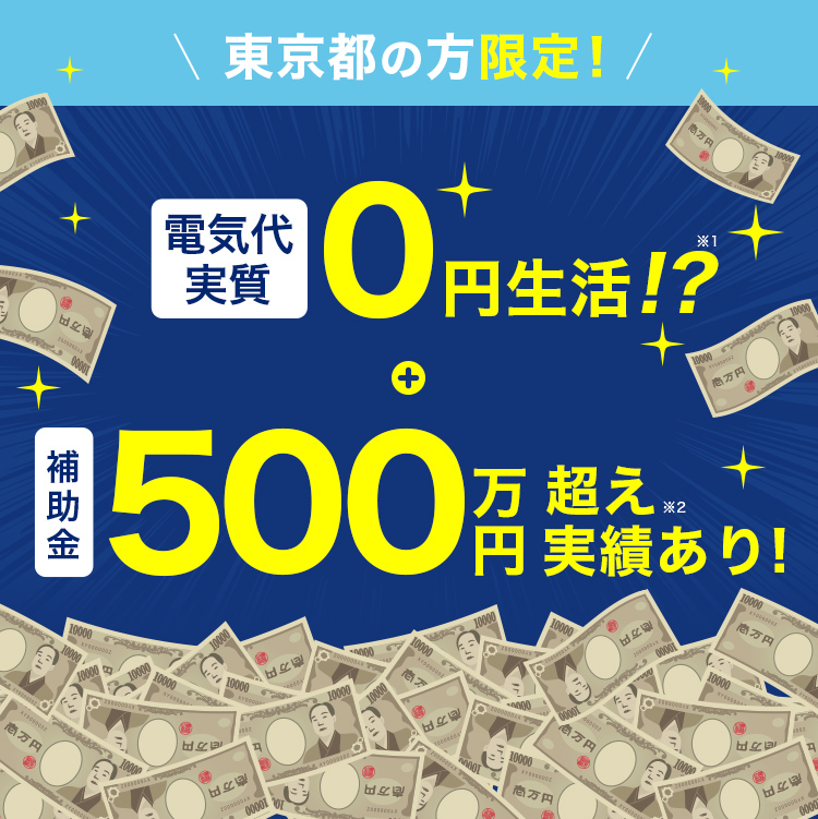 東京都の方限定!