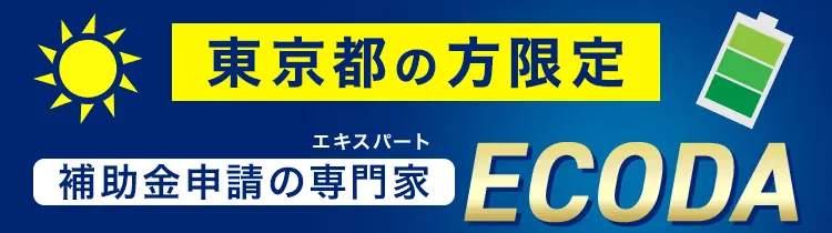 東京都の方限定!